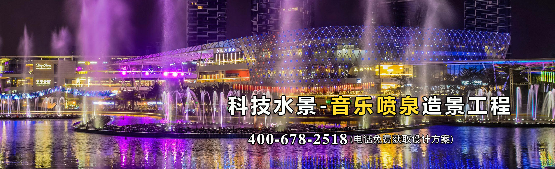 大型交互式音樂噴泉在線